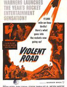 Жестокая дорога