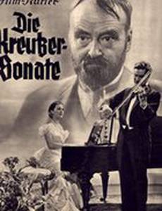 Крейцерова соната