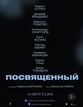Постер из фильма "Посвященный" - 1