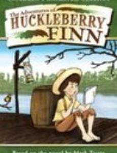 Приключения Гекльберри Финна