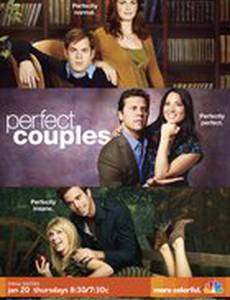 Идеальные пары