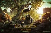 Постер Книга джунглей