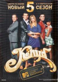 Постер Клуб