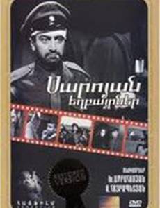 Братья Сарояны