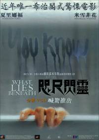 Постер Что скрывает ложь