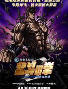 Кулак Северной звезды: Легенда Кенширу