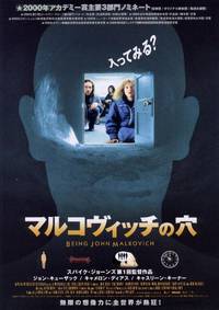 Постер Быть Джоном Малковичем