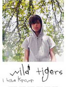 Дикие тигры, которых я знал
