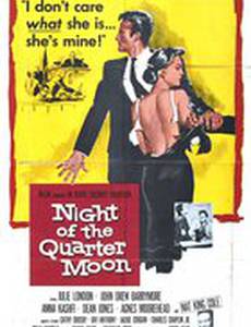 Ночь четверти Луны