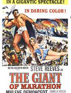 Гигант Марафона, или Марафонская битва