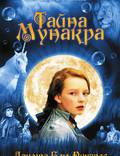 Постер из фильма "Тайна Мунакра" - 1