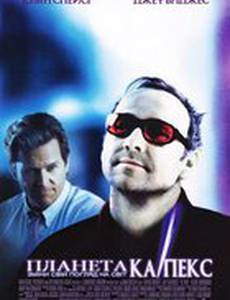 Планета Ка-Пэкс