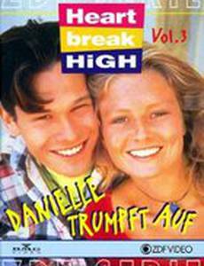 Школа разбитых сердец