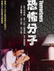 Вселяющий страх