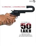 Постер из фильма "50 Lakh" - 1