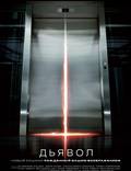Постер из фильма "Дьявол" - 1