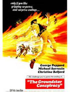 Граундстарский заговор