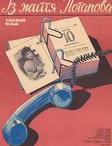 Из жизни Потапова