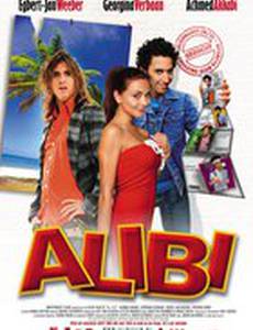 Алиби