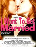 Постер из фильма "Парень хочет... замуж" - 1