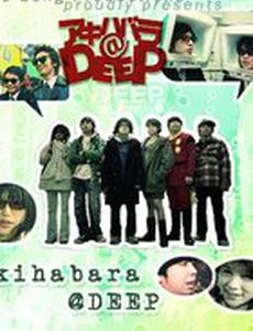 Акихабара@Deep