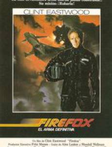 Огненный лис