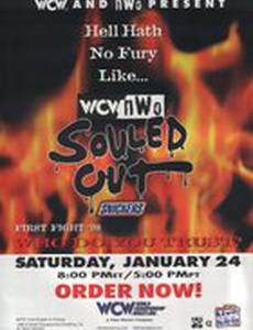 WCW Продажные души