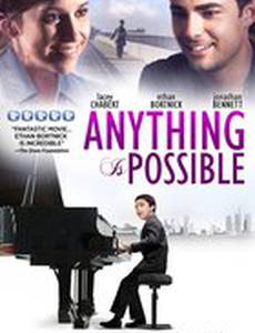 Всё возможно