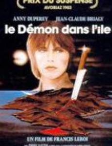 Демон на острове