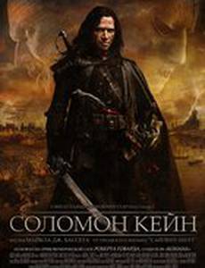Соломон Кейн