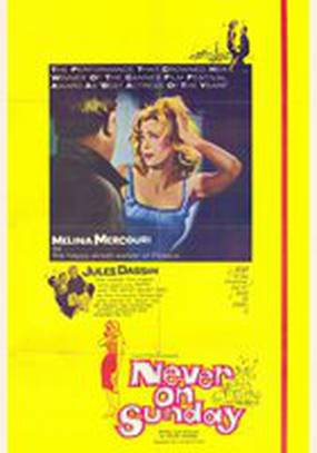 Никогда в воскресенье