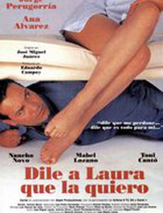 Скажите Лауре, что я ее хочу