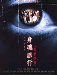 Чёрный медовый месяц