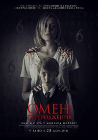 Постер Омен: Перерождение