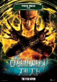 Постер Ученик чародея