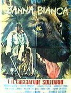 Белый Клык и одинокий охотник