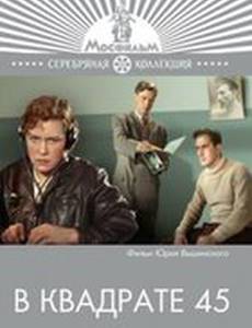 В квадрате 45