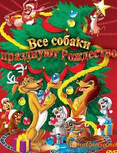 Все собаки празднуют Рождество (видео)