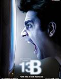 Постер из фильма "13Б: У страха новый адрес" - 1