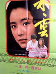 Однажды он полюбил слишком многих