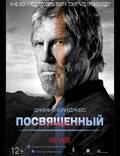 Постер из фильма "Посвященный" - 1