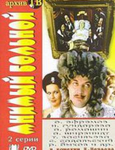 Мнимый больной