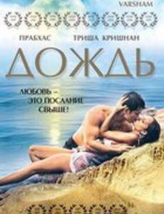 Дождь