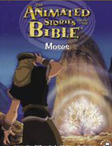 Моисей (видео)