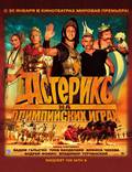 Постер из фильма "Астерикс на Олимпийских играх" - 1