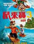 Постер из фильма "Элвин и бурундуки 3" - 1
