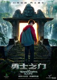 Постер Врата воинов
