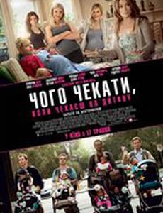 Чего ждать, когда ждешь ребенка