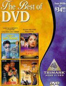 Поединок крови и песка