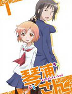 Котоура-сан